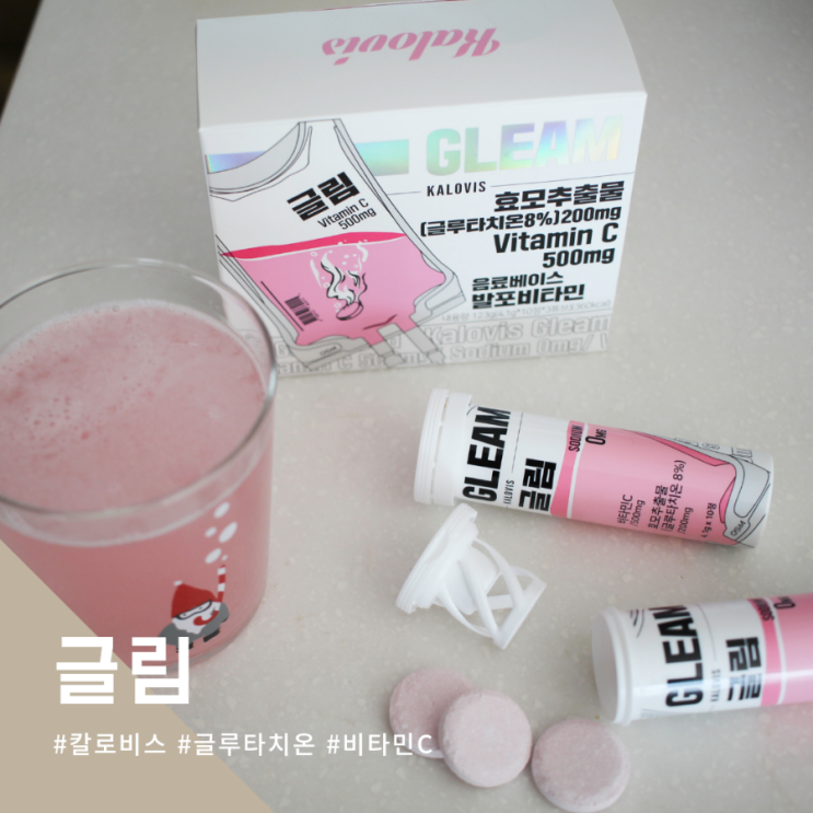  칼로비스로 피부좋아지는법 알려줄게요