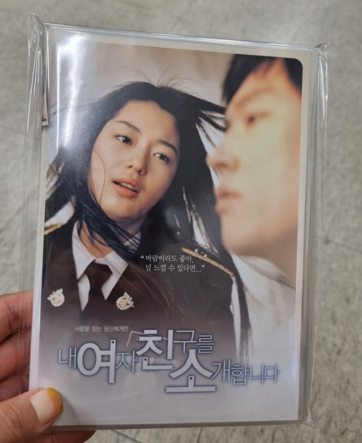  인생 최고영화 전지현 장혁 주연 내 여자친구를 소개합니다