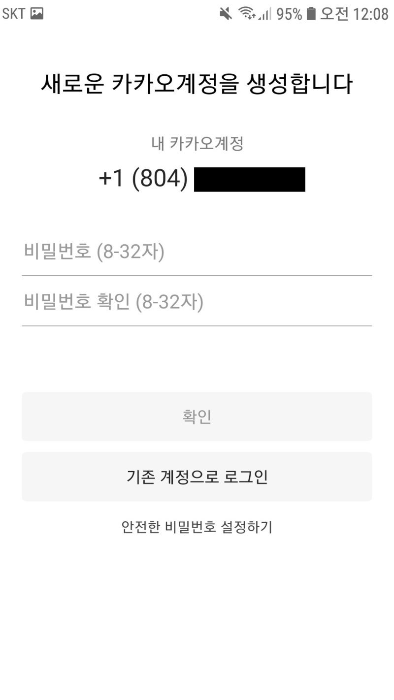 카카오톡 부(멀티)계정 만드는법(가상번호로 카카오톡인증) : 네이버 블로그