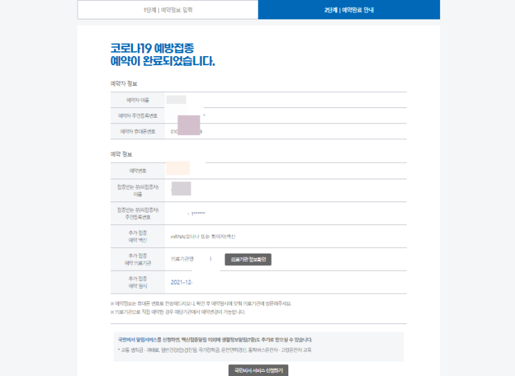 [일상] 백신 부스터샷(화이자 or 모더나 3차) 예약했습니다.