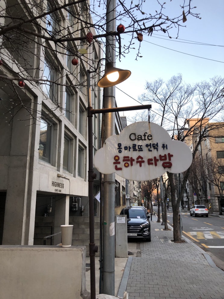  [합정카페] 사랑은 <은하수 다방>에서~ /️ 크리스마스 분위기 낭낭한 따뜻한 카페에서 아이스커피 한잔~~^^*