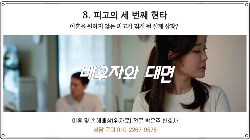 이혼소송 방어 피고의 입장에서 4