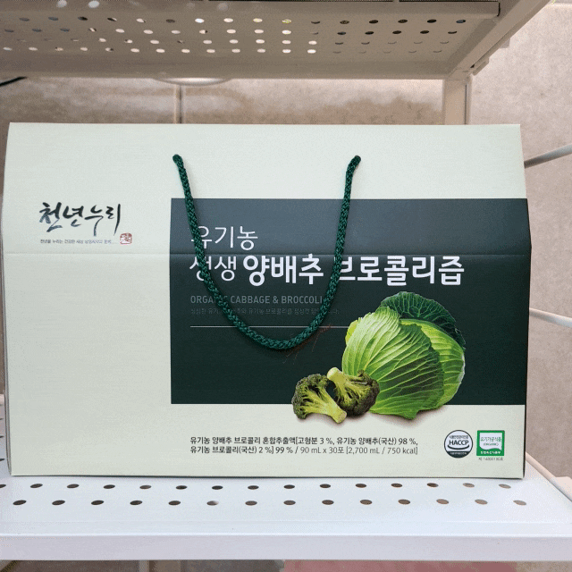  양배추브로콜리즙 유기농 건강즙 이거