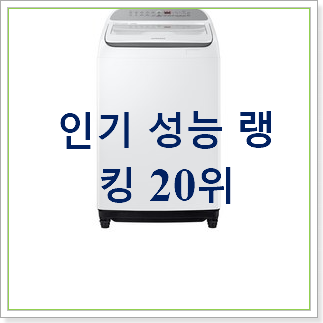  완전대박 삼성통돌이세탁기 상품 BEST 랭킹 TOP 30위