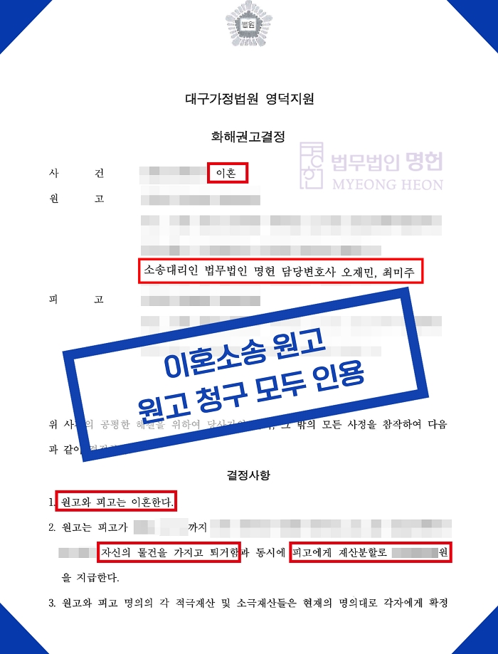  포항이혼소송변호사 원고 청구 모두 인용 판결문