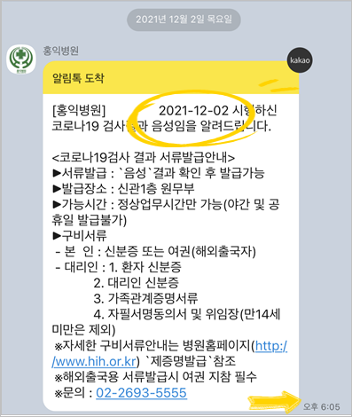  운 좋은 하루, #코로나검사 #신한알파이벤트당첨 #목동홍익병원 #강서보건소