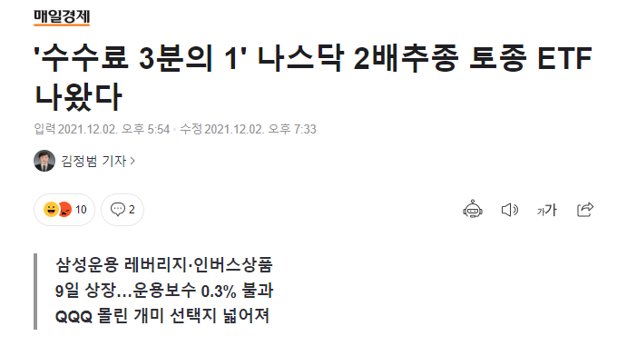  드디어 나왔구나! 토종 나스닥 레버리지!