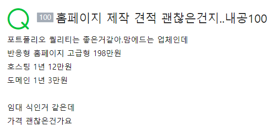  198만원 임대형 홈페이지입니다. 견적이 괜찮은건가요?