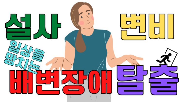  배변 장애 완화와 개선에 좋은 음식 야콘의 효능