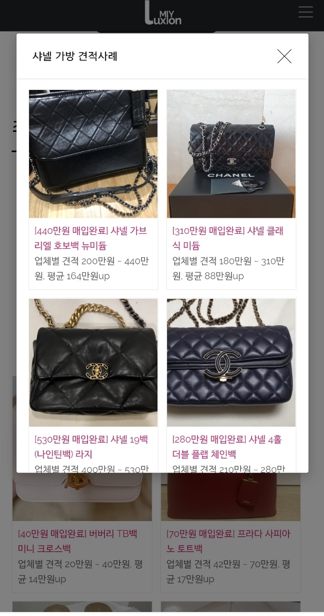  샤넬 백 중고팔기 완료!