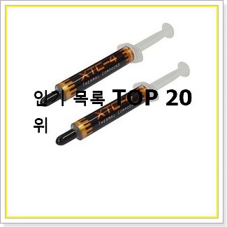  안보면 손해 서멀구리스 꿀템 인기 순위 TOP 20선
