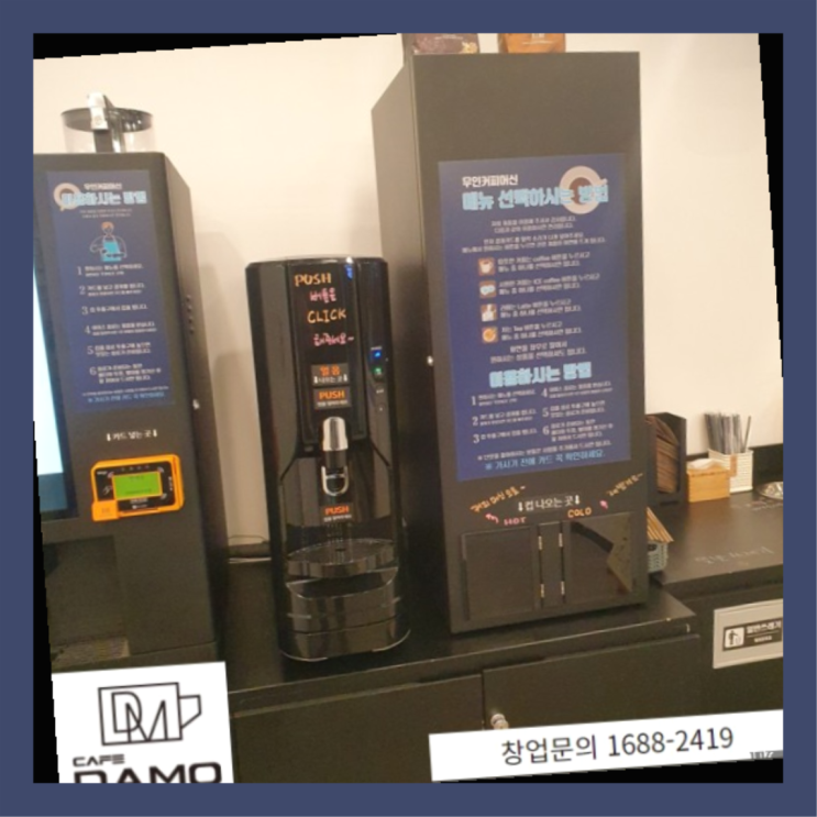  20살창업 스마트한? 창업은 카페다모에서 시작해보세요!