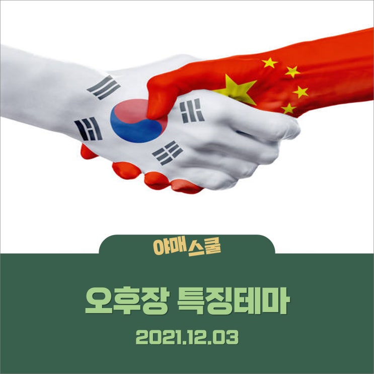  [오후장 특징테마] 2022년 ‘한중 관광의해’ 도래? 중국 규제 느슨해진다?
