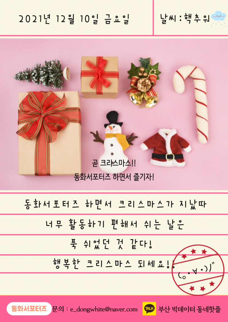 [대학생 대외활동] 일기쓰는 서포터즈 새해부터 함께해요!! "동화서포터즈 13기"