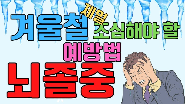  고혈압과 뇌졸중 예방과 개선에 좋은 음식, 쑥갓의 효능과 알탕!