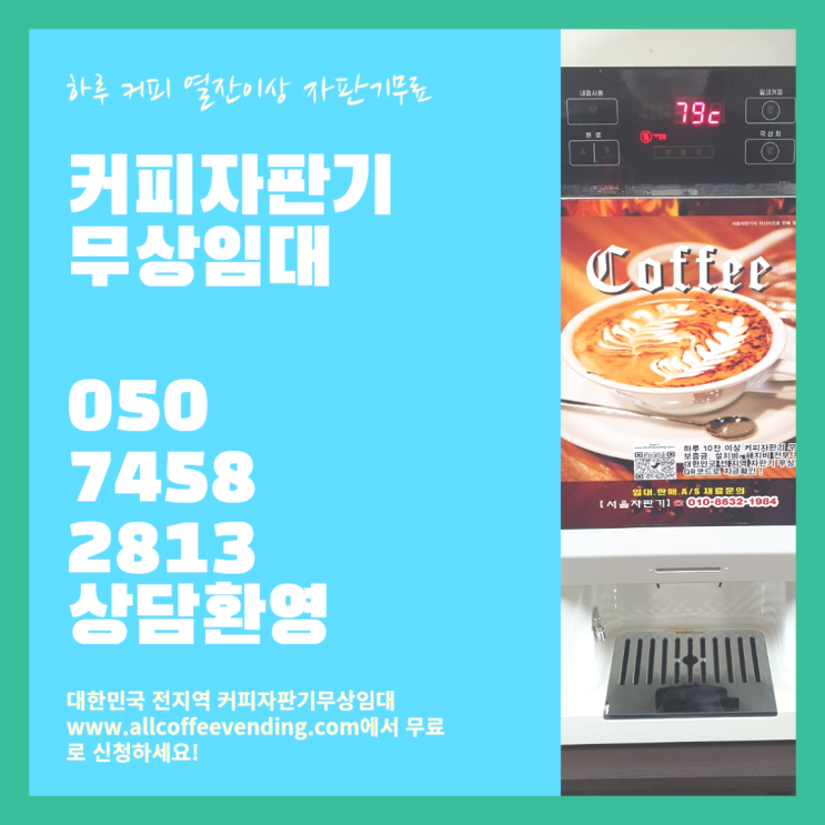  과해동 중고자판기 서울자판기 해결하세요