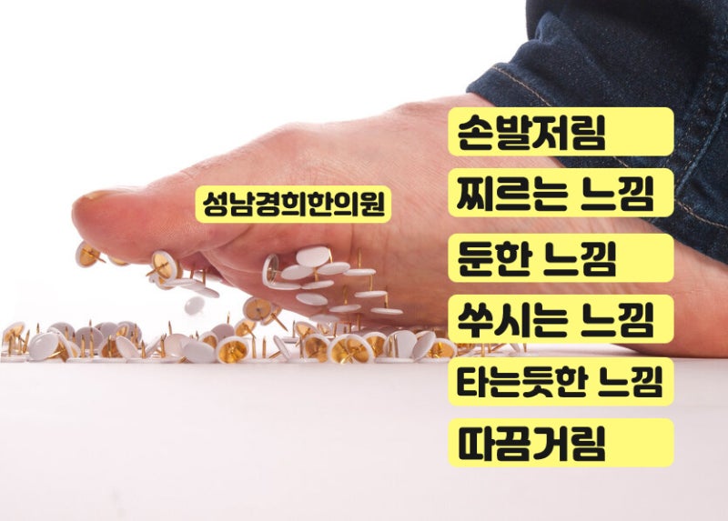 화학요법 후유증 손발 저림 신경전문 한의원에서 확인 가능