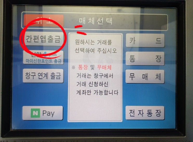  카드, 통장없이 휴대폰으로 현금 찾는 법(신한은행)