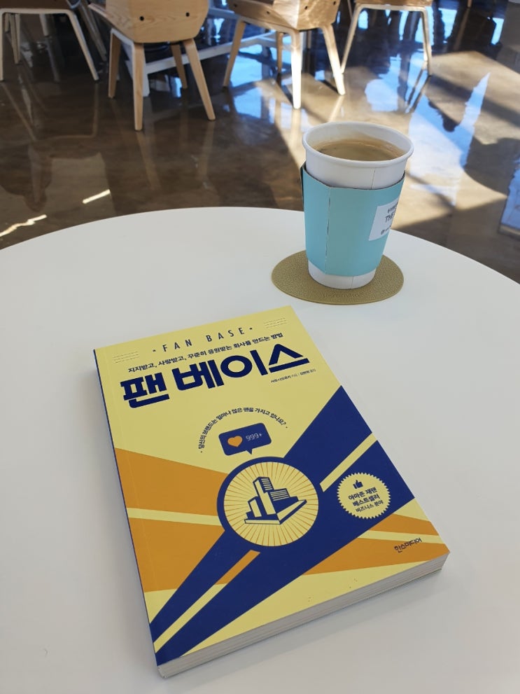 팬 베이스 서평 팬 베이스 서평