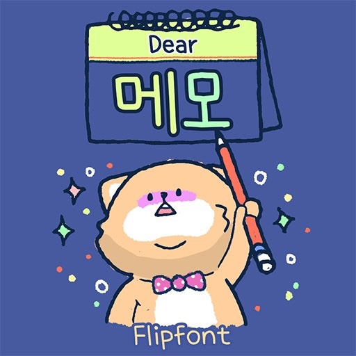  [아이폰 폰트후기] Dear메모(feat.이제님 mute카톡테마)