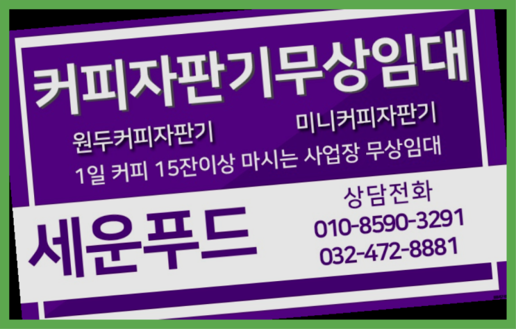  운서동 커피렌탈 세운푸드 끝판왕