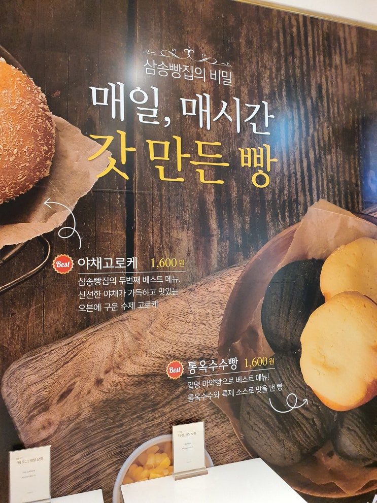  삼송빵집 구리 롯데백화점 통옥수수빵 내돈내산 리뷰