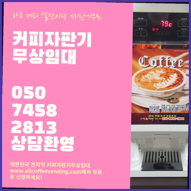  청운동 원두커피 서울자판기 핵이득