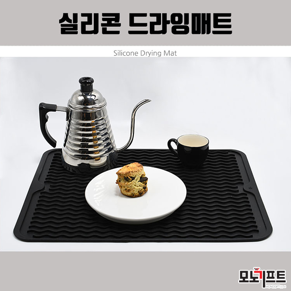  실리콘드라잉매트/기본형/식기건조대 - 모노기프트 추천 판촉물/선물용/증정용/홍보물품