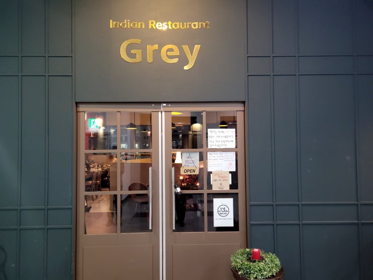  파주 야당역 맛집 인도음식점 GREY 그레이 레스토랑
