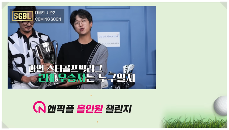 스타골프빅리그 제작지원 엔픽플 홀인원회원권 알아보기 스타골프빅리그 제작지원 엔픽플 홀인원회원권 알아보기