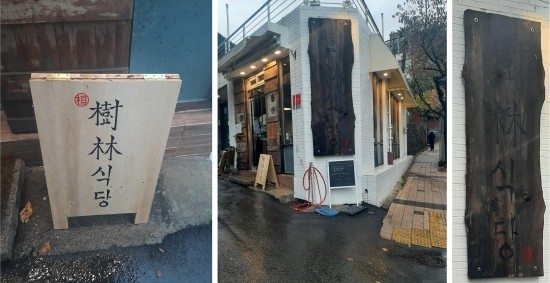 나름 괜찮은 맛집... 동래구 금강식물원 근처의 탄탄면 전문점