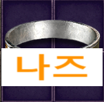  착용가능LV28-78/ 나즈의 고대 흔적[무기(스태프)]