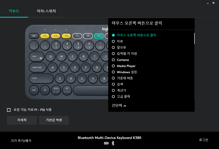  [단축키] 블루투스 키보드 로지텍 K380