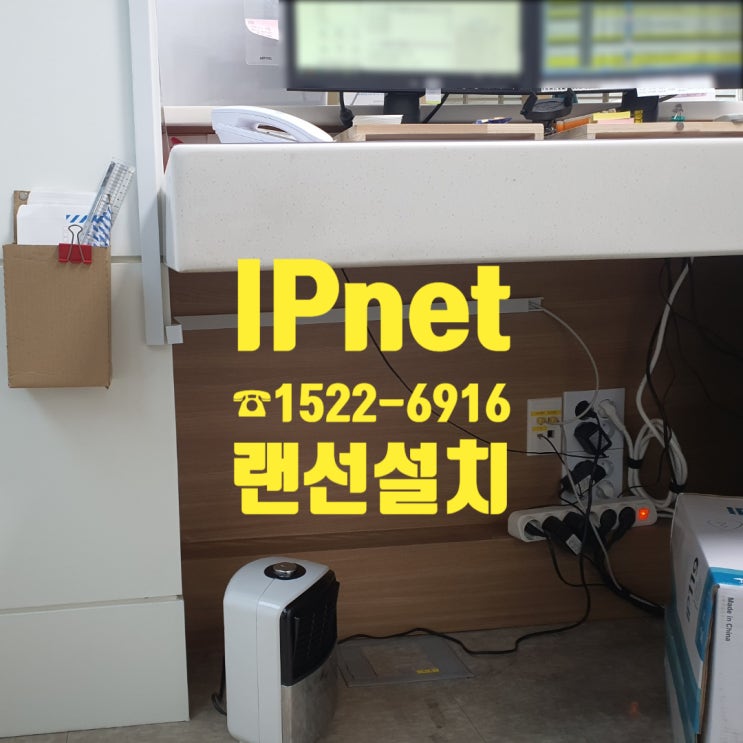  어!느새부터 힙!합은 안멋져!~ 쇼미더랜선!! 서울시 동작구 랜선설치!
