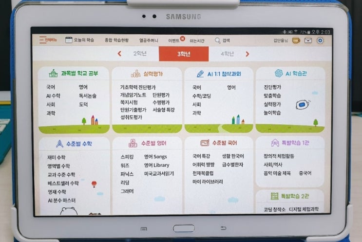  초3 첫 태블릿 학습지 밀크티 후기