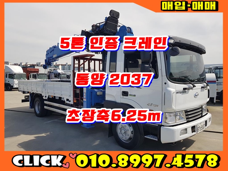  5톤카고크레인 동양2037 인증차 중고카고크레인