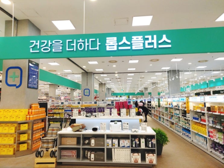  [광주 롭스플러스] 새롭게 오픈한 롭스플러스 롯데마트첨단점에서 한번에 장보기!