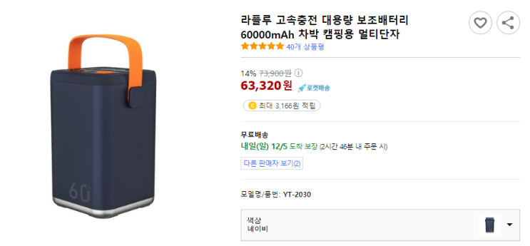 [캠핑용품] 라플루 고속충전 대용량 보조배터리 60000mAh 차박 캠핑용 멀티단자