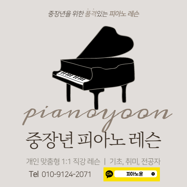  강남 피아노 개인레슨, 감사한 후기!