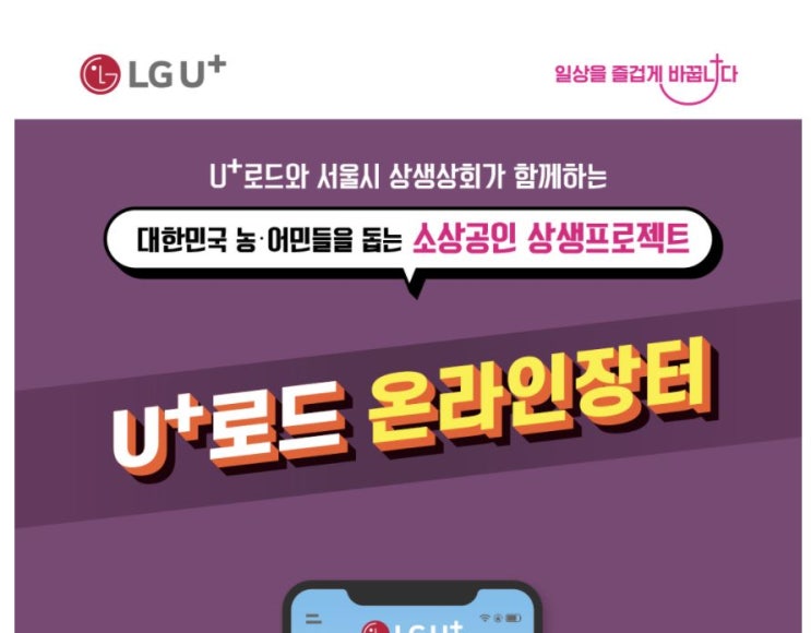  [U+로드 온라인장터] 무안 고구마 착한소비 후기!