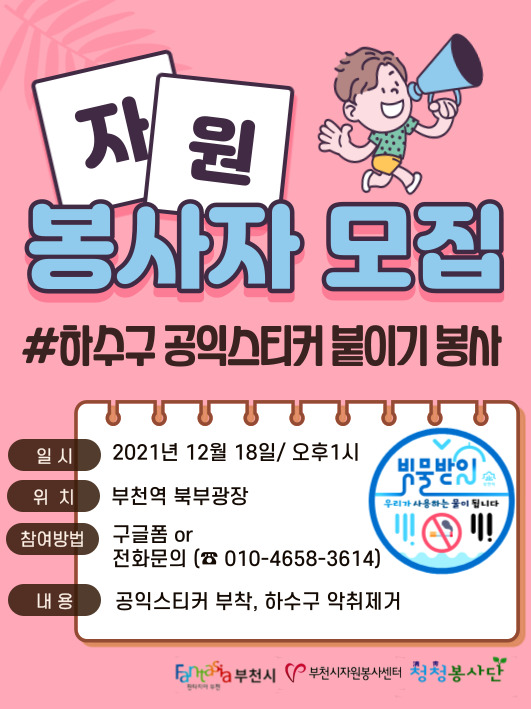 [대학생 대외활동] 빗물받이 쓰레기 투기근절 봉사자 모집