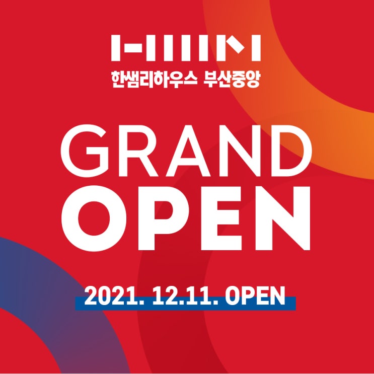  부산인테리어 한샘리하우스 부산중앙 오픈 (12/11)