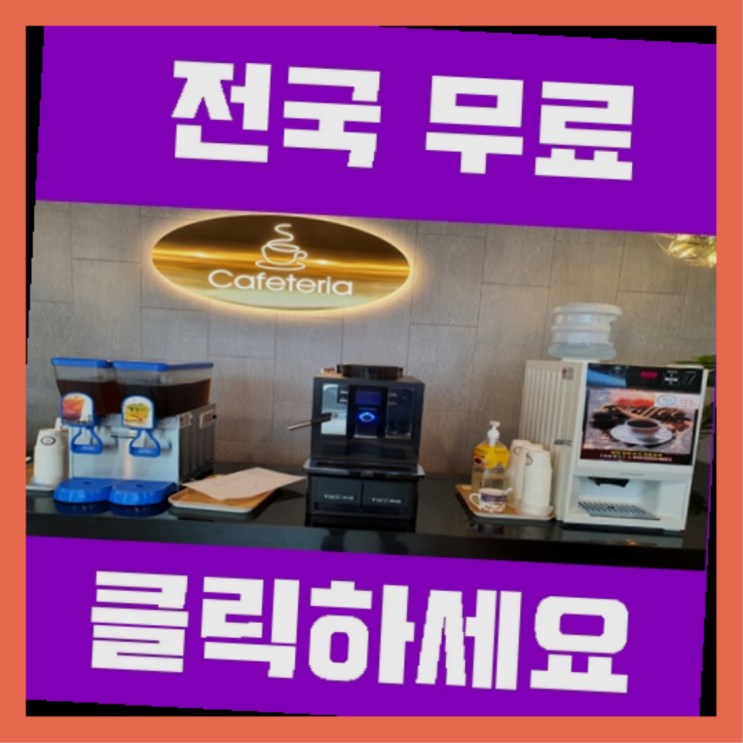 효현동 미니자판기 초대박!!