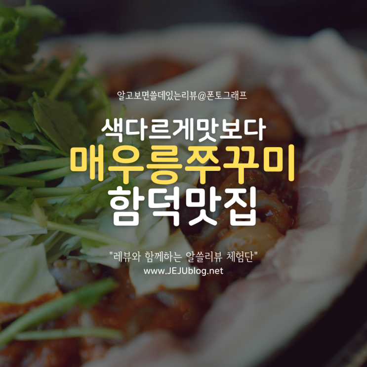  함덕맛집 매우릉쭈꾸미! 함덕의 유일한 쭈꾸미 도민맛집~ 돈까스도 놓치지 마세요~