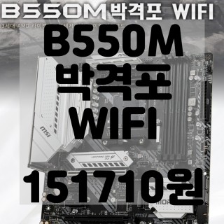  (내돈내산)(솔직리뷰)MSI MAG B550M 박격포 WiFi 구매후기
