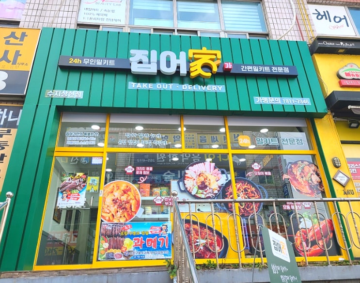 수지구청역캠핑밀키트 집어가 수지상현점 수지구청역캠핑밀키트 집어가 수지상현점