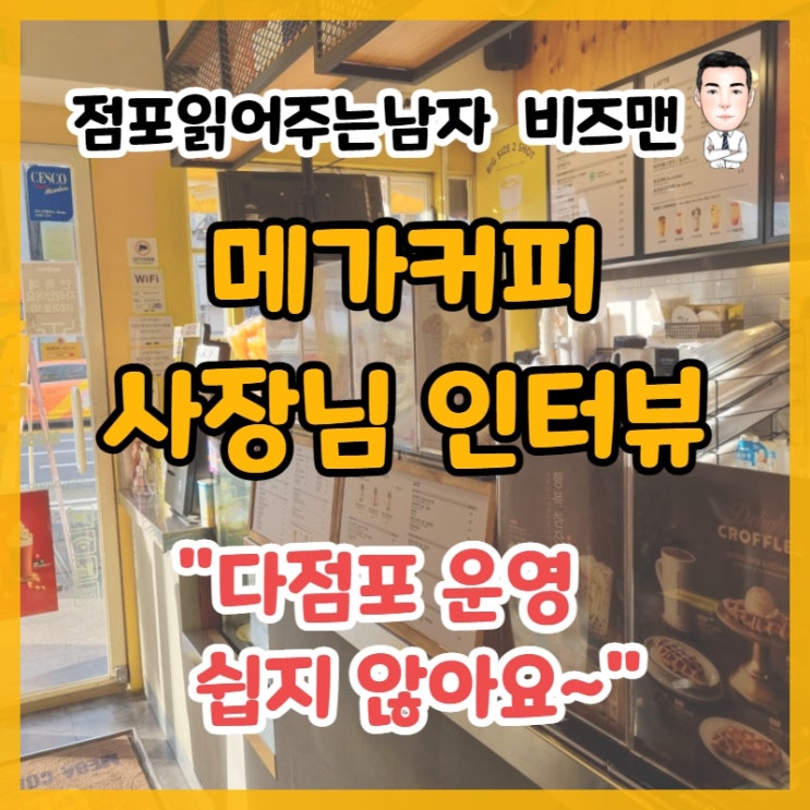 메가커피 저렴한 권리금 양도양수 매물 (서울 강서구)