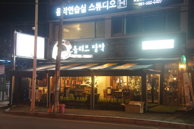  동래 데이트, 동래역 맛집, 올리브장작 동래점