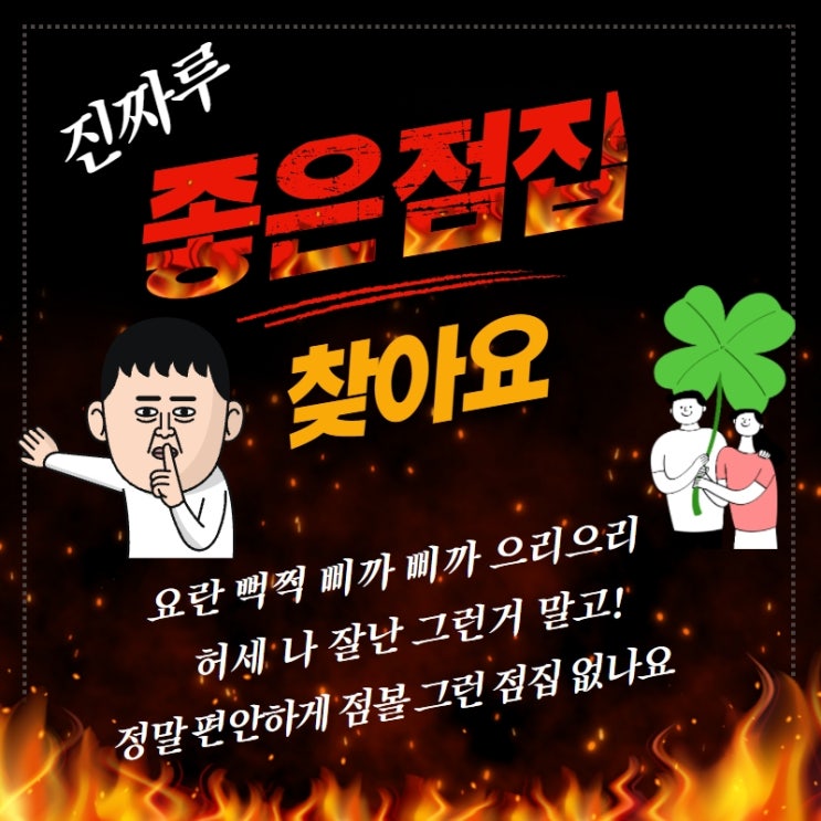  #인생상담 #운명상담 #운세상담 숨은 고수들의 인생점집! 요란뻑쩍 으리으리 그런거 말고 비밀엄수 편안한 상담 하는곳