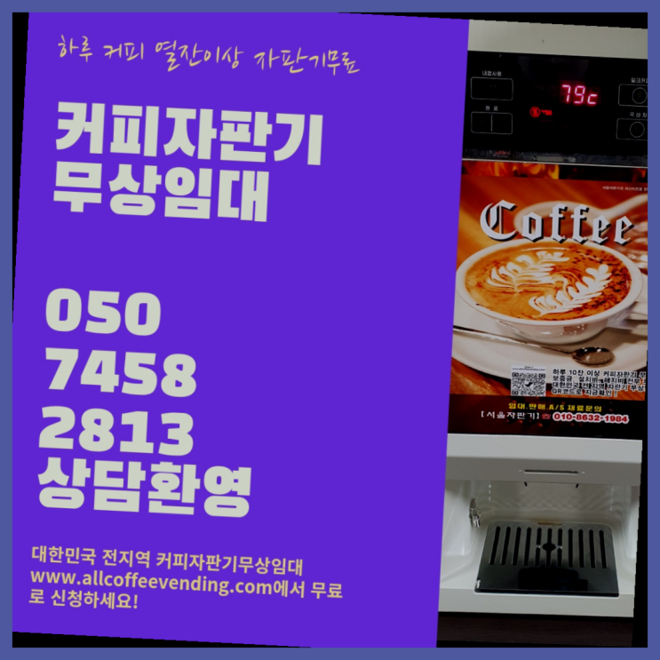  현석동 사무실커피머신렌탈 서울자판기 당연히